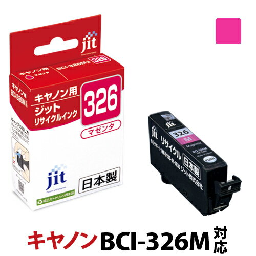 インク キヤノン Canon BCI-326M マゼン