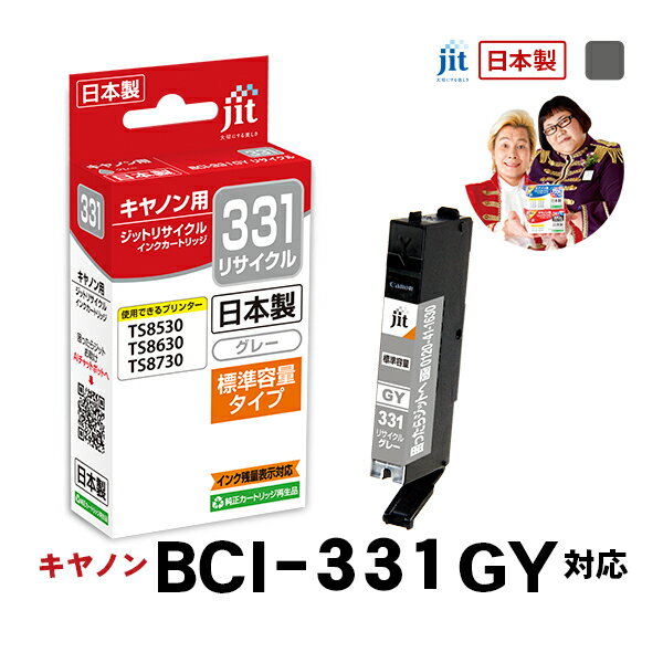 ��ɸ�����̡ۥ��� ����Υ� Canon BCI-331GY ���졼�б� ���å� �ꥵ�����륤�� �����ȥ�å���JIT-C331GY�ۡ�SS20��