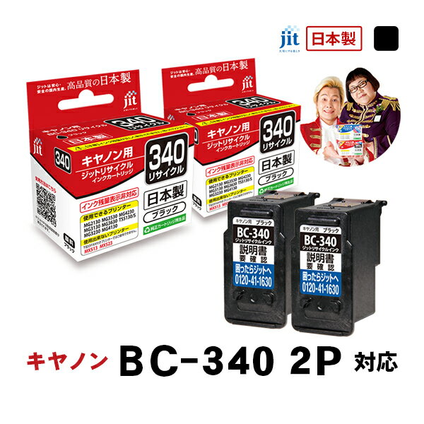 インク キヤノン Canon BC-340 2本セット ブラック対応 ジット リサイクルインク カートリッジ【定形外郵便で発送】[LO][r40c]