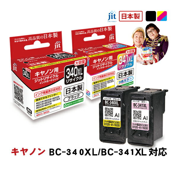 インク キヤノン Canon BC-340XL/BC-341XL(大容量) ブラック/カラー対応 ジット リサイクルインク カートリッジ