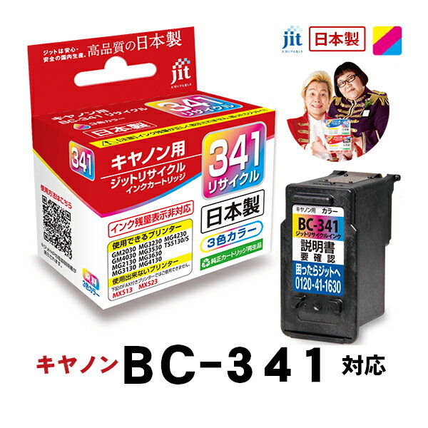 インク キヤノン Canon BC-341 カラー対