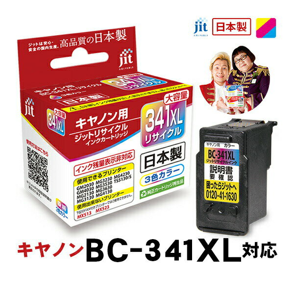 インク キヤノン Canon BC-341XL(大容量) カラー対応 ジット リサイクルインク カートリッジ[r40c][LO]