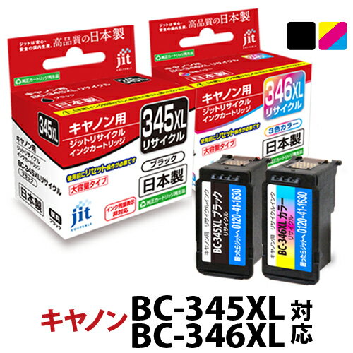 インク キヤノン Canon BC-345XL / BC-346XL (大容量) ブラック/カラー セット 対応 ジット リサイクルインク カートリッジ