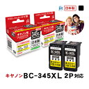 インク キヤノン Canon BC-345XL (大容量) ブラック対応 2本セット ジット リサイクルインク カートリッジ 日本製 【D】【TDA】[r40c...