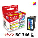 インク キヤノン Canon BC-346 カラー対応 ジット リサイクルインク カートリッジ 日本製【定形外郵便で発送】【CP】