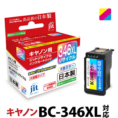 インク キヤノン Canon BC-346XL 大容量 