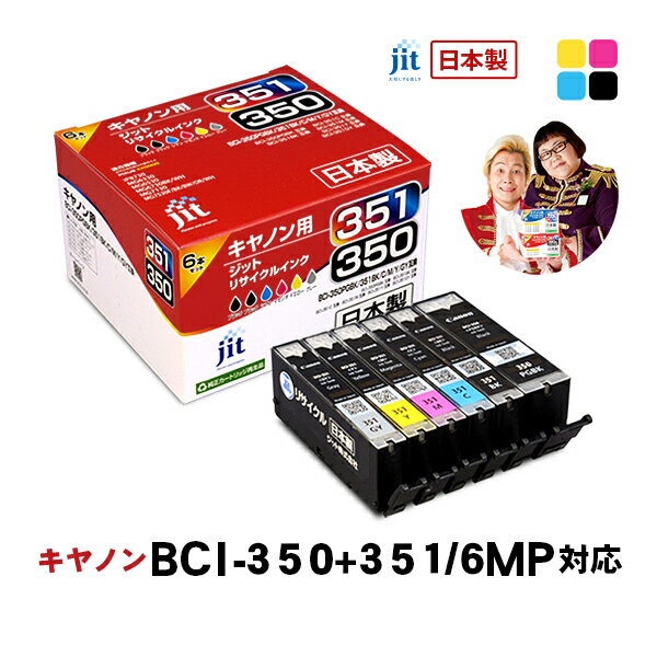 インク キヤノン Canon BCI-351 350/6MP 6色マルチパック(標準)対応 ジット リサイクルインク カートリッジ LO r40c