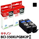 [5/1限定！ポイント20倍]【2個セット】キヤノン Canon BCI-350XLPGBK2P(大容量) ブラック対応 ジット リサイクルインク カートリッジ【CP】