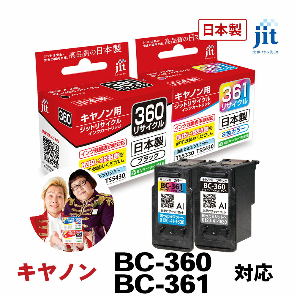 インク キヤノン Canon BC-360 / BC-361 ブラック / カラー セット ジット リサイクルインク カートリッジ 日本製【TSS】 LO