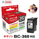 インク キヤノン Canon BC-360 ブラック対応 ジット リサイクルインク カートリッジ 日本製【30rc】 LO r40c