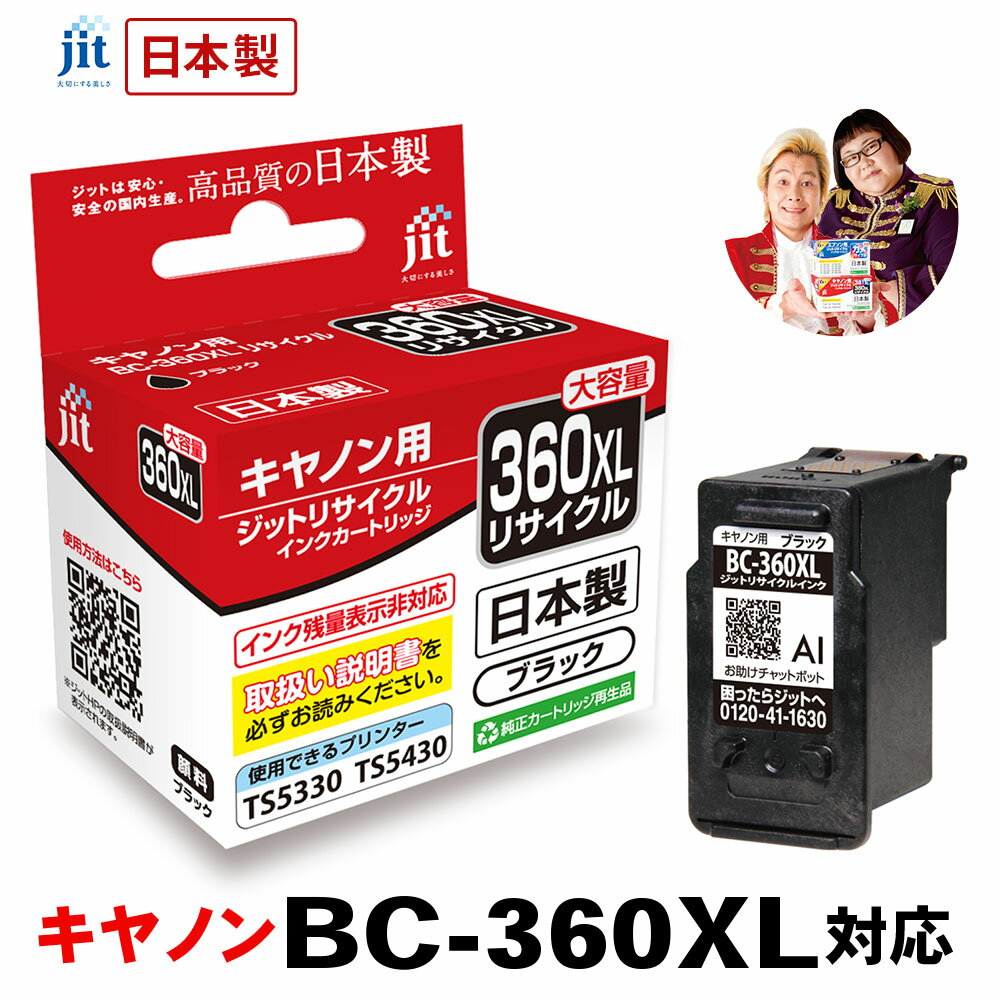 インク キヤノン Canon BC-360XL ブラック対応 ジット リサイクルインク カートリッジ 日本製 LO