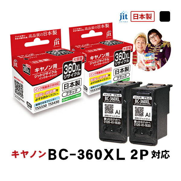 インク キヤノン Canon BC-360XL ブラック対応 2本セット ジット リサイクルインク カートリッジ 日本製[r40c][LO]