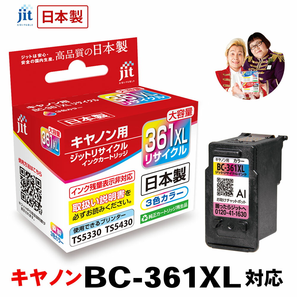 インク キヤノン Canon BC-361XL カラー対応 ジット リサイクルインク カートリッジ 日本製 r40c