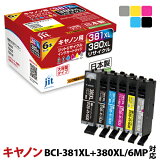 インク キヤノン Canon BCI-381XL+380XL/6MP(大容量) 6色マルチパック対応 ジット リサイクルインク カートリッジ【30rc】[LO]