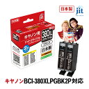 【2個セット】インク キヤノン Canon BCI-380XLPGBK(大容量) ブラック対応 ジット リサイクルインク カートリッジ LO r40c