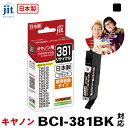インク キヤノン Canon BCI-381BK(通常容量) ブラック対応 ジット リサイクルインク カートリッジ r40c