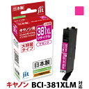 インク キヤノン Canon BCI-381XLM(大容量) マゼンタ対応 ジット リサイクルインク カートリッジ【D】