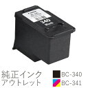 純正インク 箱なしアウトレット キヤノン BC-340/341【訳あり】【ゆうパケット対応不可】 20CO