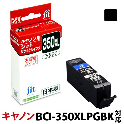 インク キヤノン Canon BCI-350XLPGBK(大容量) ブラック対応 ジット リサイクルインク カートリッジ【CP】 1