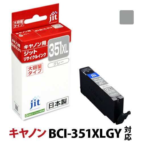 インク キヤノン Canon BCI-351XLGY(大容量) グレー対応 ジット リサイクルインク カートリッジ[r40c]