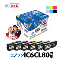 インク エプソン EPSON IC6CL80 通常容量 6色セット対応 ジット リサイクルインク カートリッジ とうもろこし [LO][r40c]