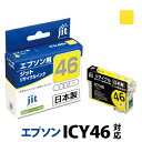 インク エプソン EPSON ICY46 イエロー対応 ジット リサイクルインク カートリッジ サッカーボール 【CP】