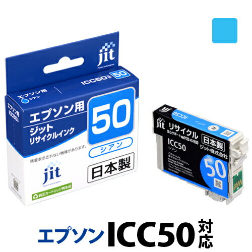 インク エプソン EPSON ICC50 シアン対