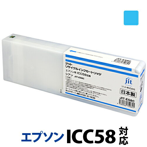 インク エプソン EPSON ICC58 シアン対