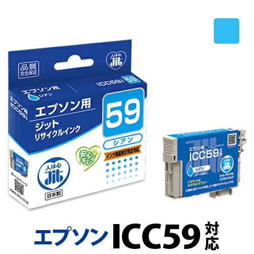 インク エプソン EPSON ICC59 シアン対