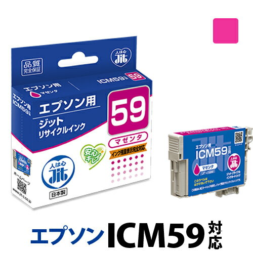 インク エプソン EPSON ICM59 マゼンタ