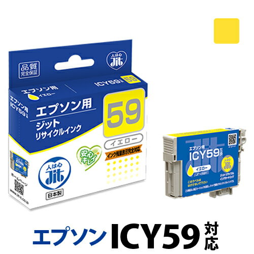 インク エプソン EPSON ICY59 イエロー