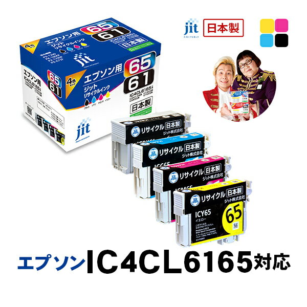 インク エプソン EPSON IC4CL6165 4色セ