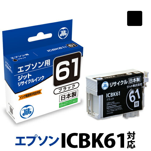 インク エプソン EPSON ICBK61 ブラック