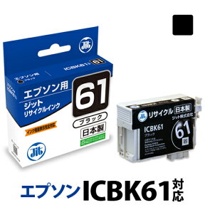 インク エプソン EPSON ICBK61 ブラック対応 ジット リサイクルインク カートリッジ ペン【30rc】[r40c]