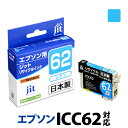 インク エプソン EPSON ICC62 シアン対応 ジット リサイクルインク カートリッジ クリップ 【D】