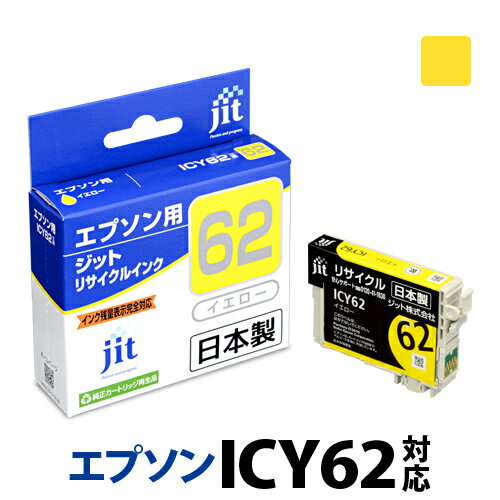 インク エプソン EPSON ICY62 イエロー