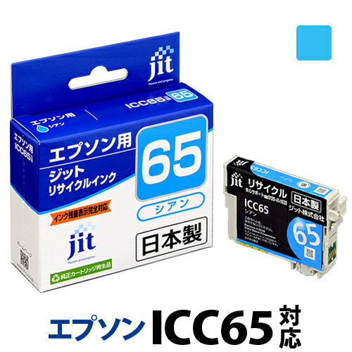 インク エプソン EPSON ICC65 シアン対