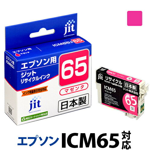 インク エプソン EPSON ICM65 マゼンタ