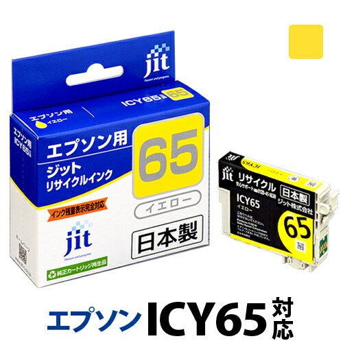 インク エプソン EPSON ICY65 イエロー