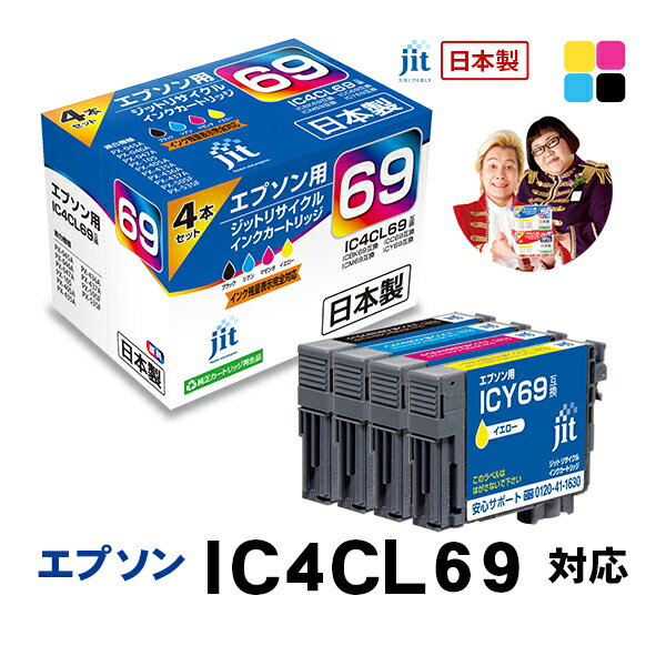 インク エプソン EPSON IC4CL69 4色セット対応 ジット リサイクルインク カートリッジ 砂時計【D】[LO]【S50】