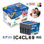 インク エプソン EPSON IC4CL69 4色セット対応 ジット リサイクルインク カートリッジ 砂時計【30rc】[LO][r40c]