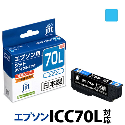 インク エプソン EPSON ICC70L(増量) シ