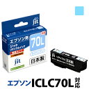 インク エプソン EPSON ICLC70L(増量) ライトシアン対応 ジット リサイクルインク カートリッジ さくらんぼ【SS50】