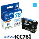 インク エプソン EPSON ICC76 シアン対応 ジット リサイクルインク カートリッジ 地球儀 【CP】