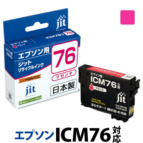 インク エプソン EPSON ICM76 マゼンタ対応 ジット リサイクルインク カートリッジ 地球儀 【CP】