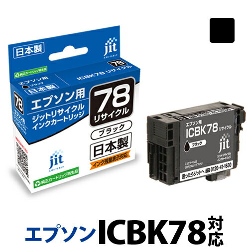 乐天商城 - インク エプソン EPSON ICBK78 ブラック対応 ジット リサイクルインク カートリッジ 【ゆうパケット対応不可】【D】