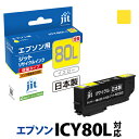 インク エプソン EPSON ICY80L(増量) イエロー対応 ジット リサイクルインク カートリッジ とうもろこし 【CP】