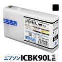 インク エプソン EPSON ICBK90L(Lサイズ) ブラック対応 ジット リサイクルインク カートリッジ【送料無料】【30rc】[r40c]