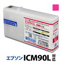 インク エプソン EPSON ICM90L(Lサイズ) マゼンタ対応 ジット リサイクルインク カートリッジ【送料無料】【30rc】[r40c]