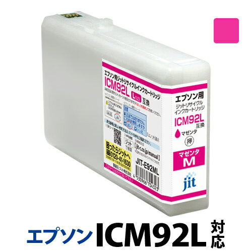 Rakuten - 【Lサイズ】インク エプソン EPSON ICM92L マゼンタ対応 ジット リサイクルインク カートリッジ【送料無料】[RC]